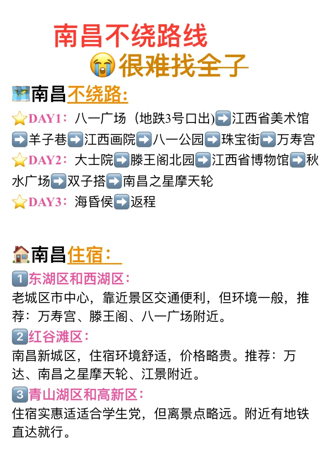 6月份想到南昌的姐妹👭这份攻略能省💰