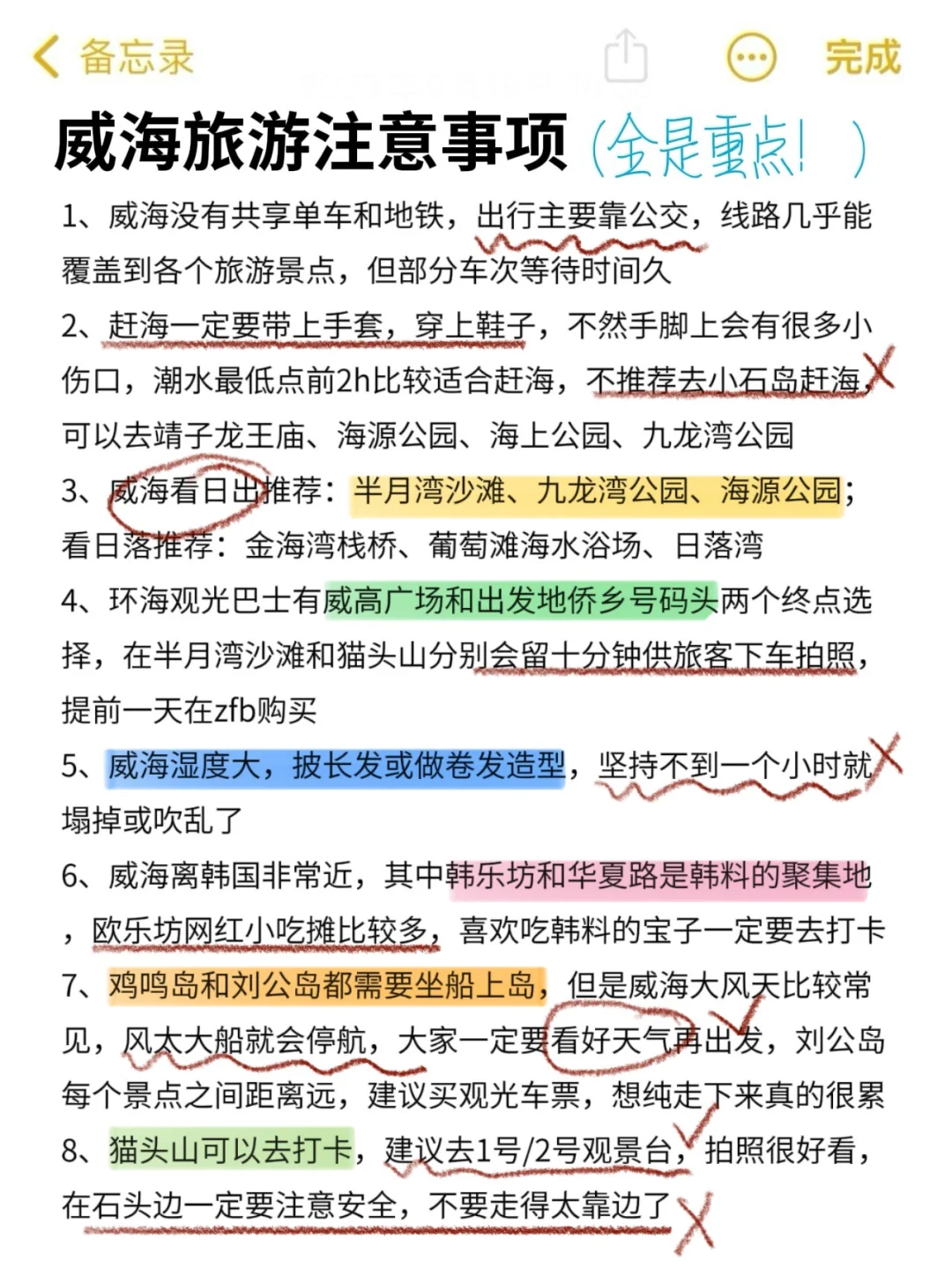 真心建议5-6月要去威海的姐妹们……