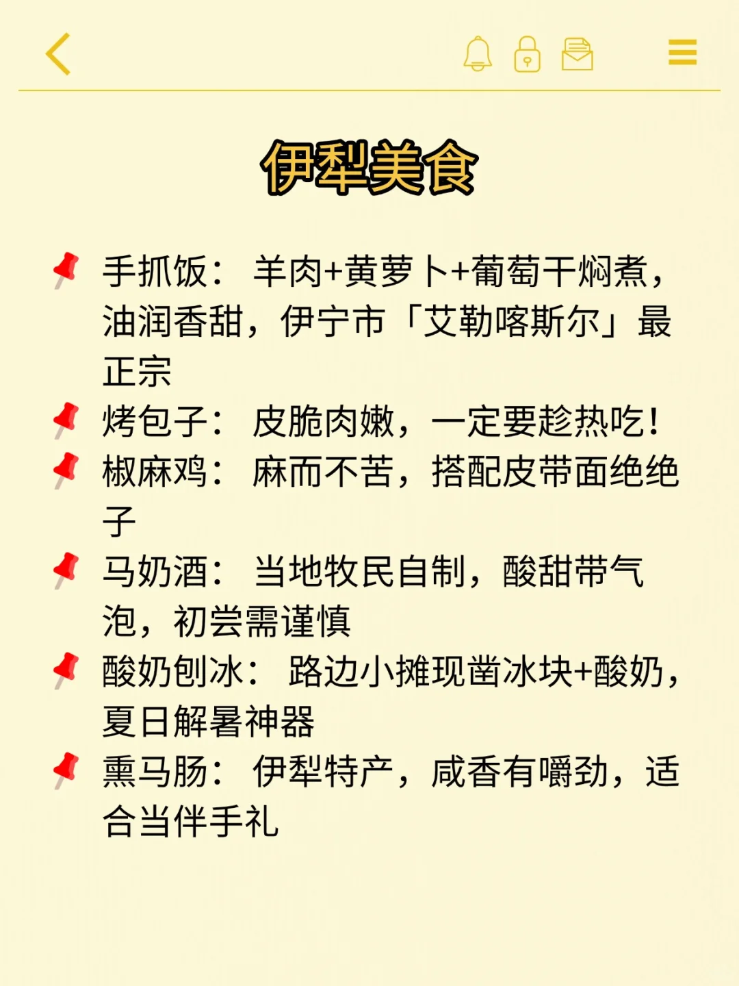 5-8月去伊犁一定要看！！！