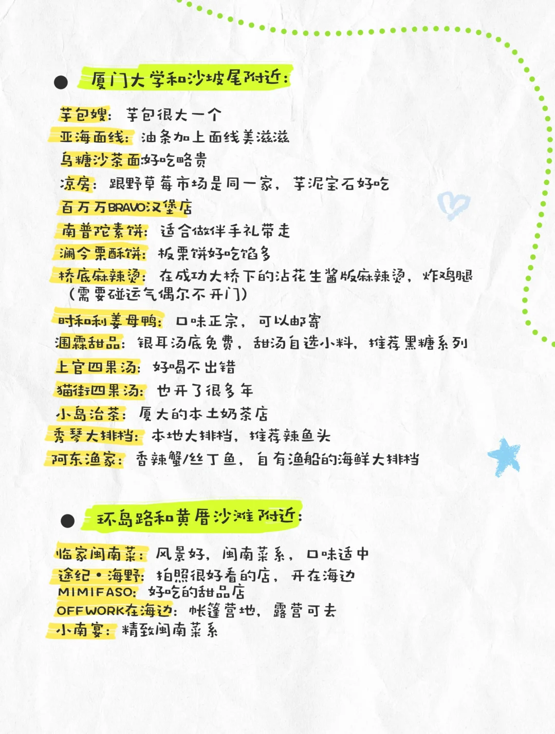 🚥给家禾的一份厦门旅游指南!