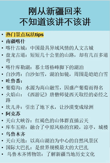 新疆旅游的真实感受是……