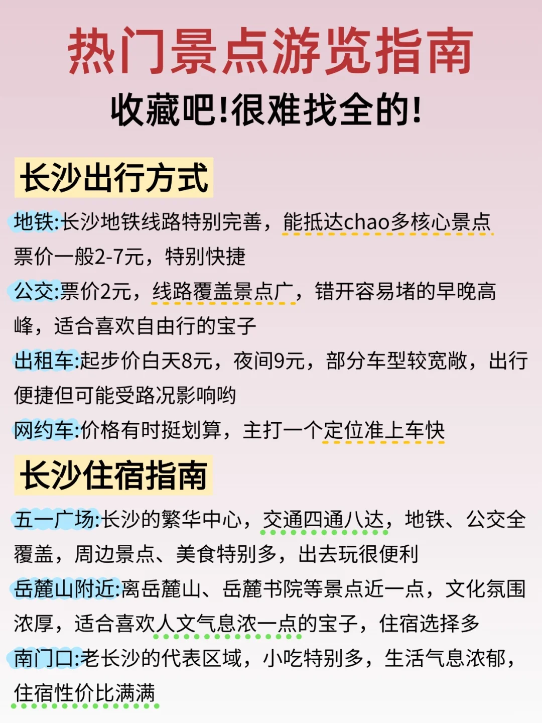 长沙景点真实鄙视链❗本地人整理的游玩攻略～