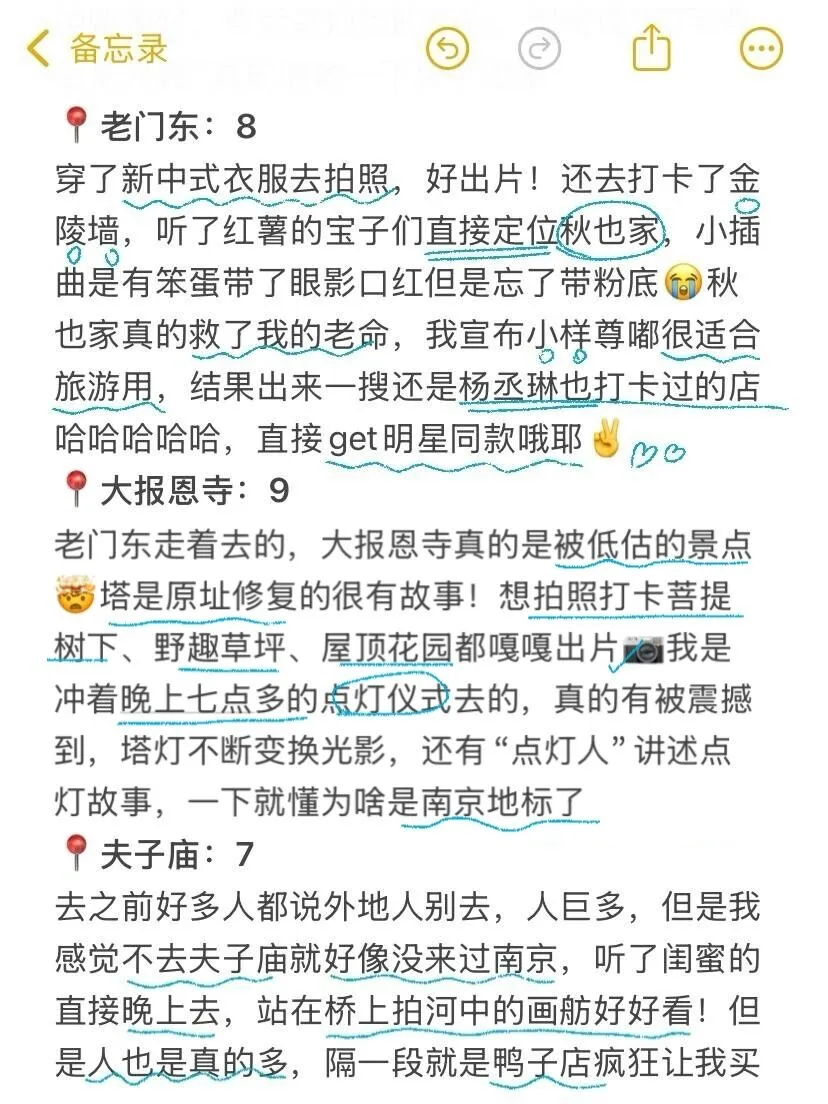 南京已回，景点打分（仅个人想法❗）