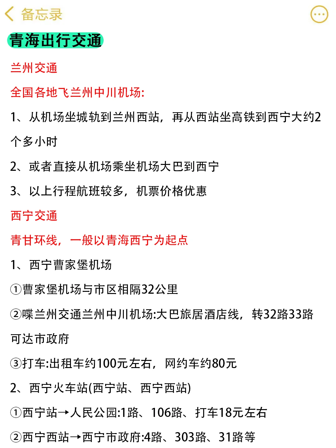 【青海旅游攻略】出发前幻想vs现实体验