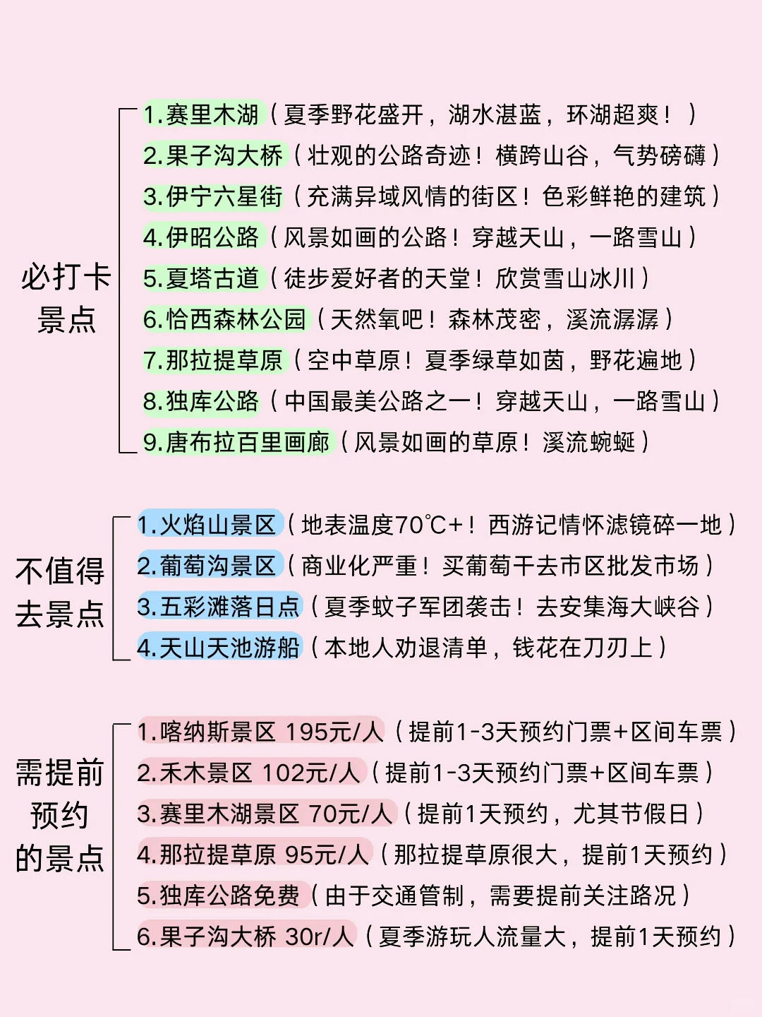 6-8月去新疆伊犁，听本地人一句劝🙏拜托