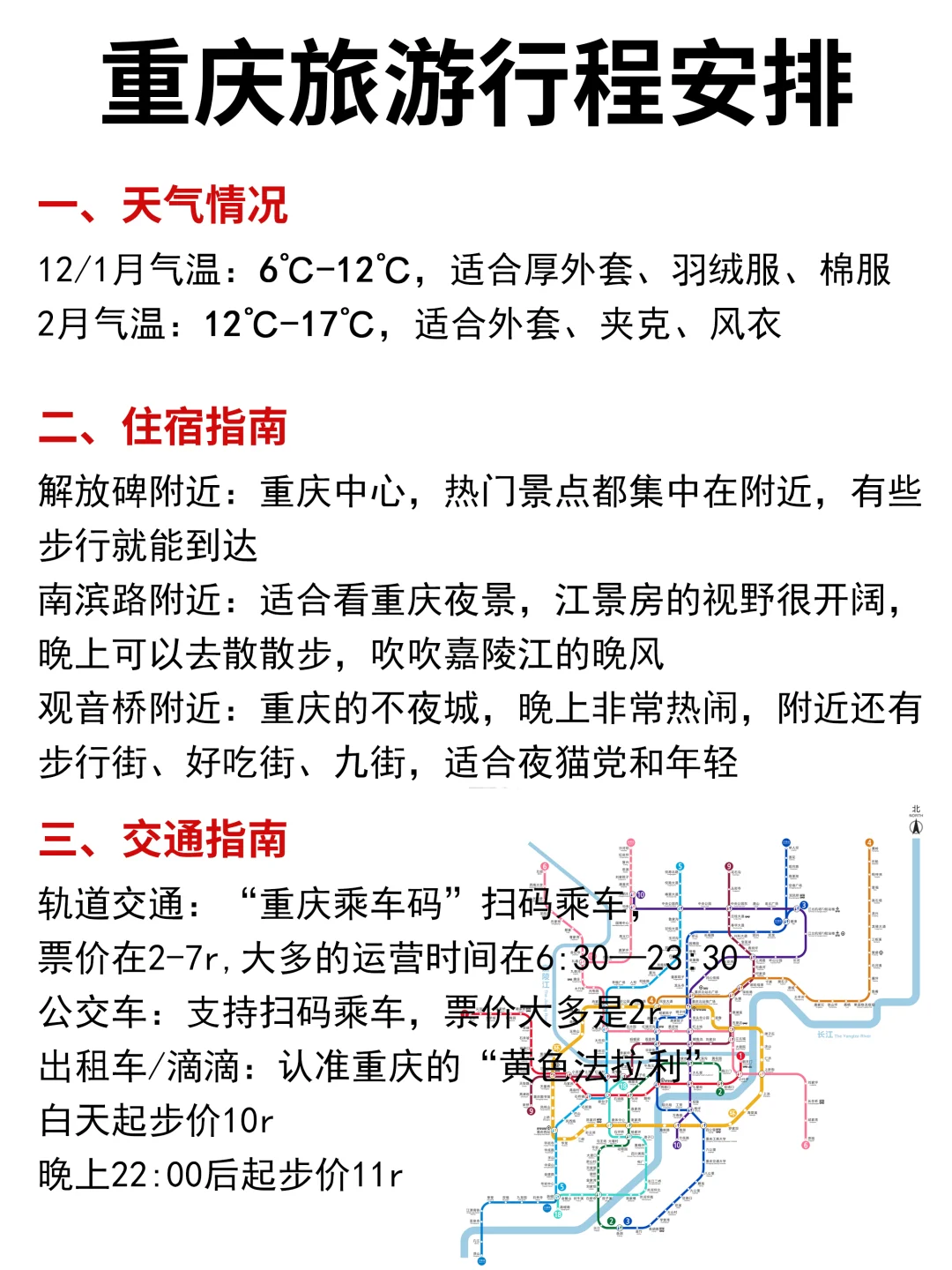 看了J人朋友做的重庆攻略👀激动得睡不着！