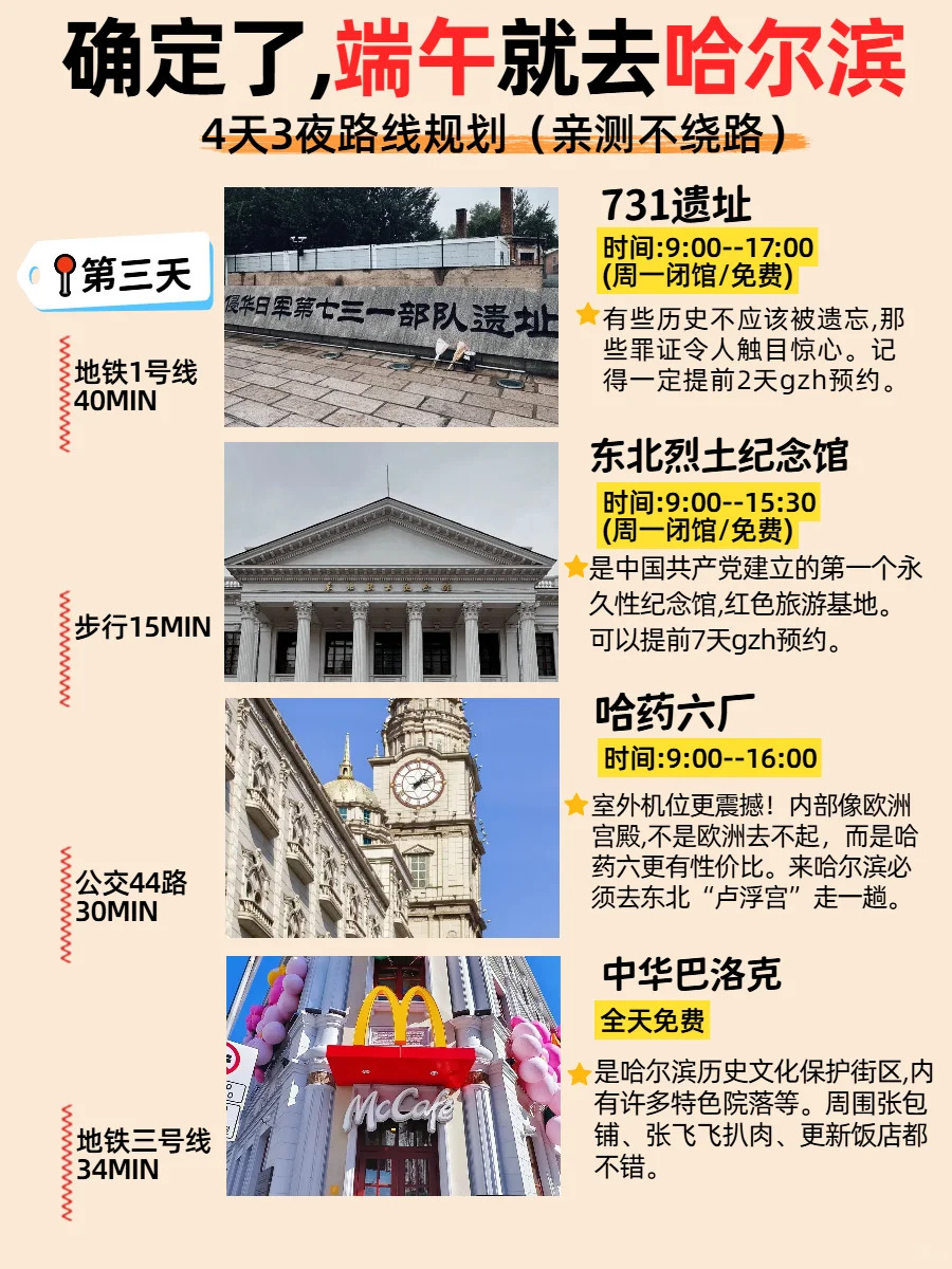 哈尔滨端午旅游攻略｜本地人实测不踩雷✅