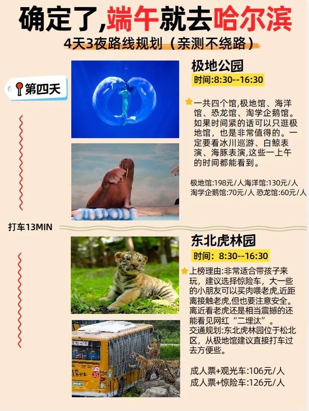 哈尔滨端午旅游攻略｜本地人实测不踩雷✅