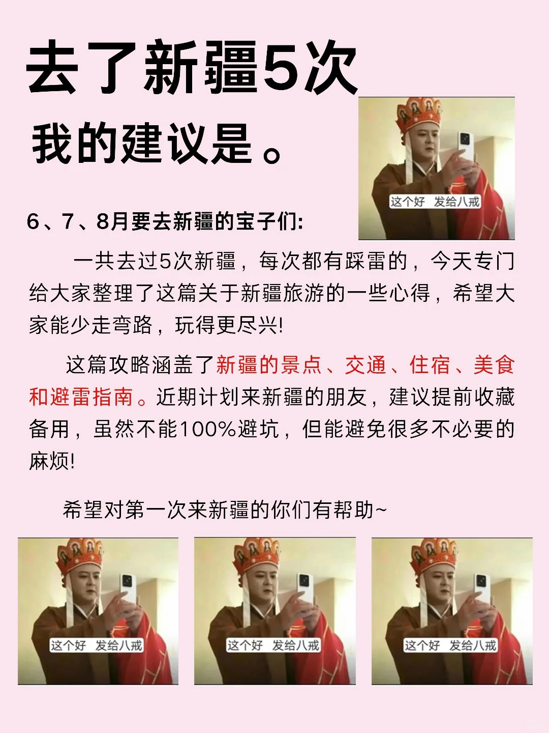 6-8月去新疆伊犁，听本地人一句劝🙏拜托