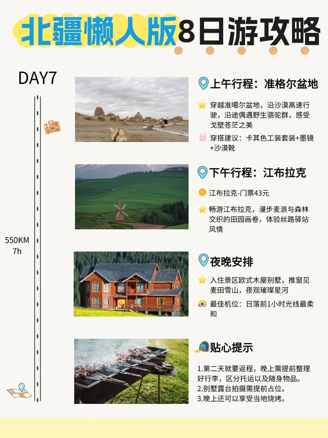 初次来新疆就走这条线‼️8天7晚懒人攻略‼️