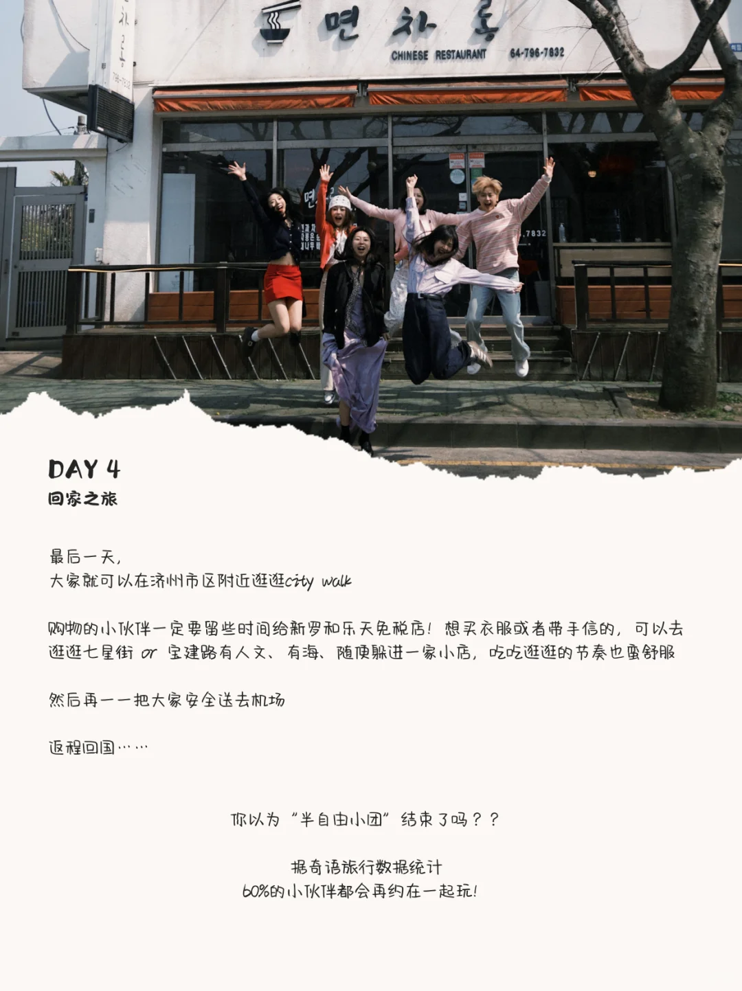 济州岛｜一个属于年轻人的半自由mini小团