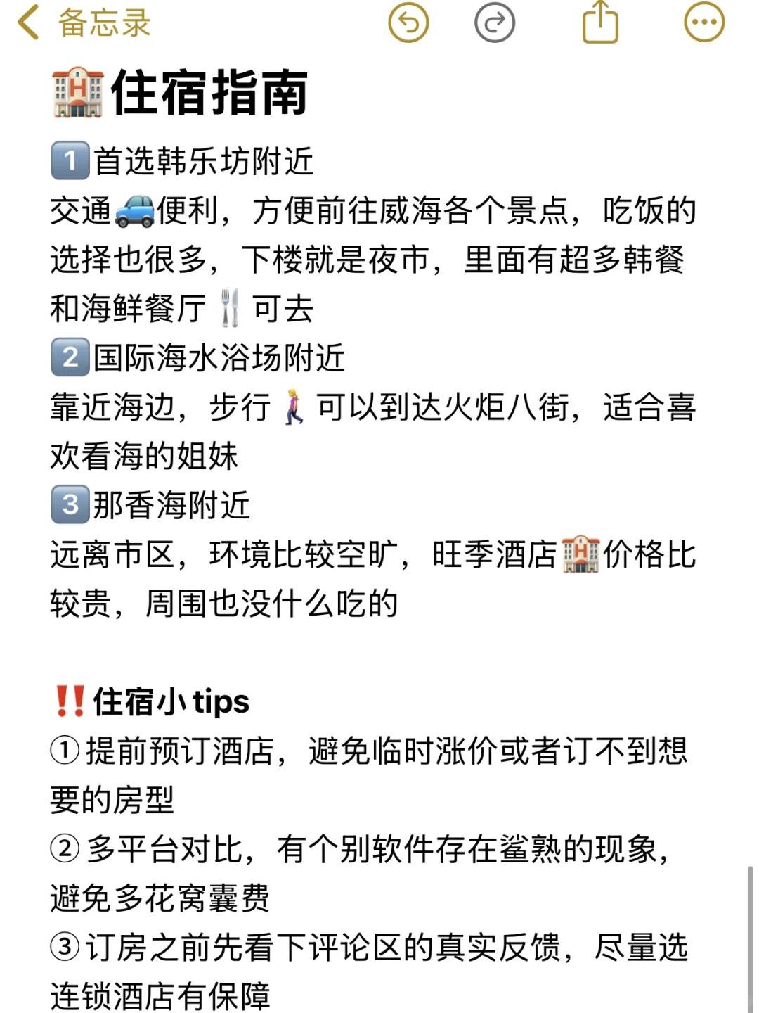 来到威海才发现,网上的攻略全都是错❌的!