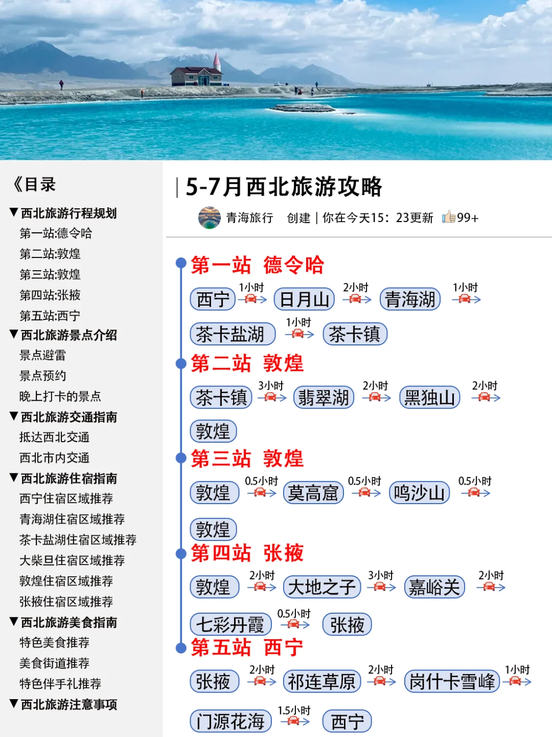 J人好恐怖啊…做的青海旅游攻略震撼到我了