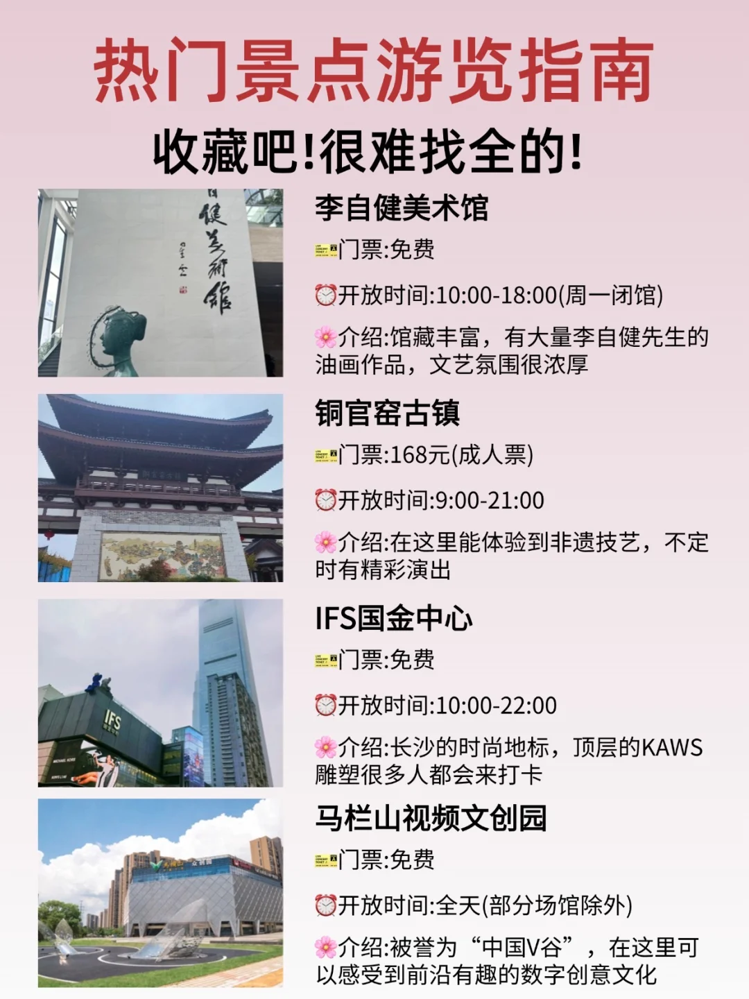 长沙景点真实鄙视链❗本地人整理的游玩攻略～