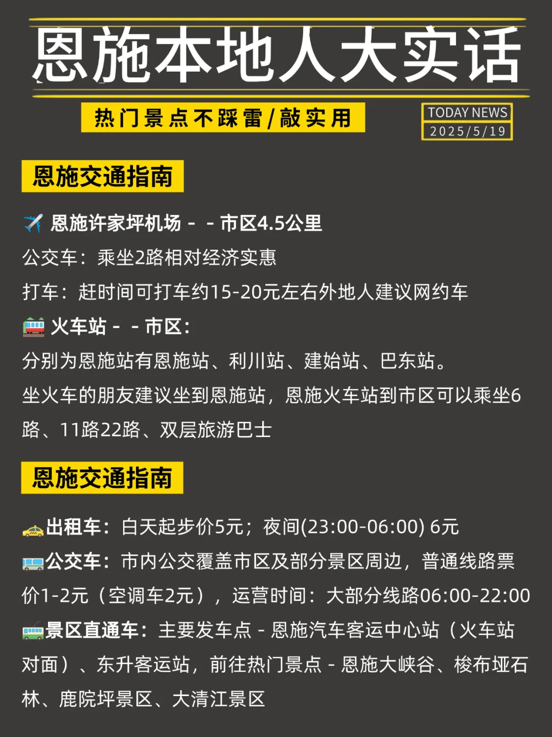 恩施攻略|听听本地人的大实话👍