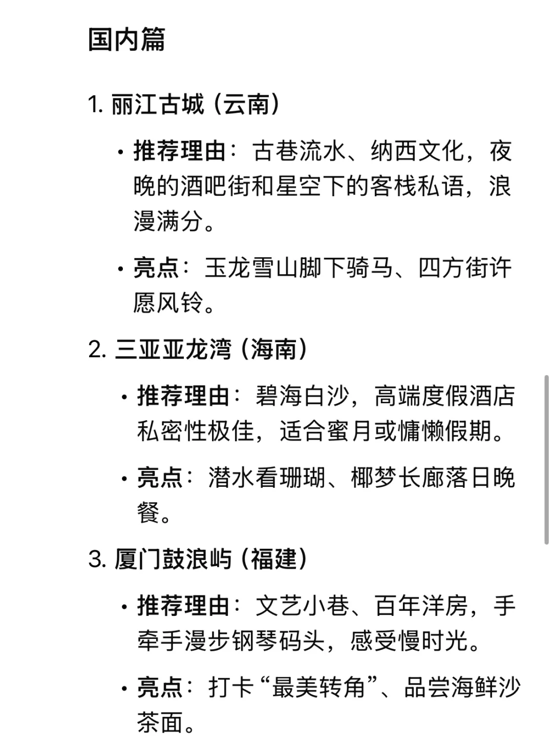 适合情侣旅游的十大景点