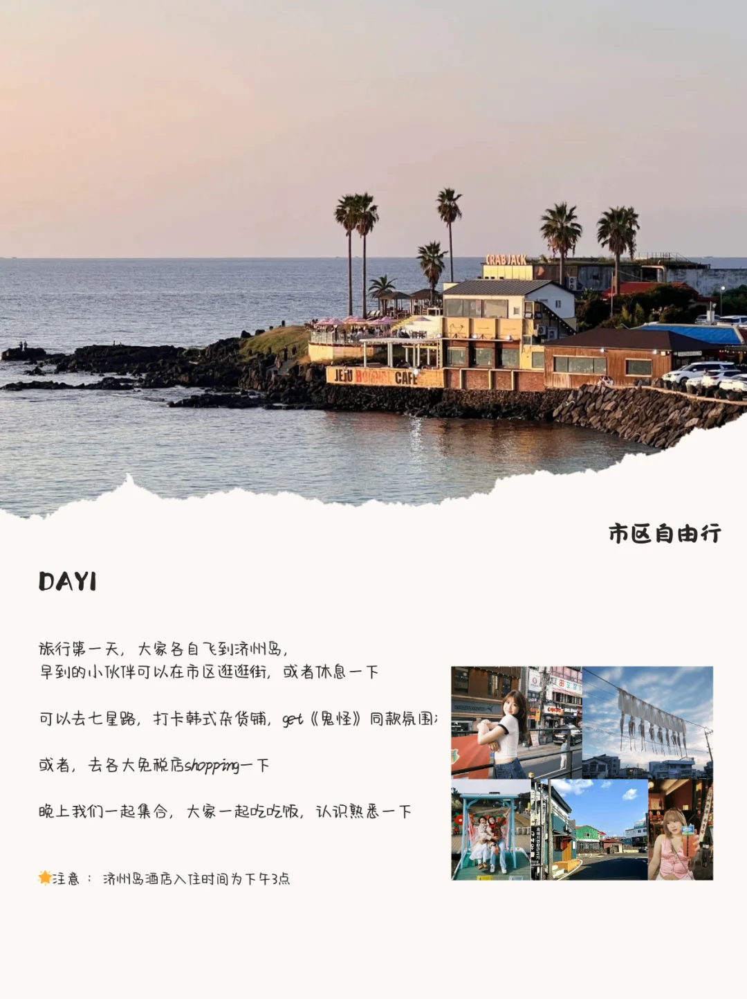 济州岛｜一个属于年轻人的半自由mini小团