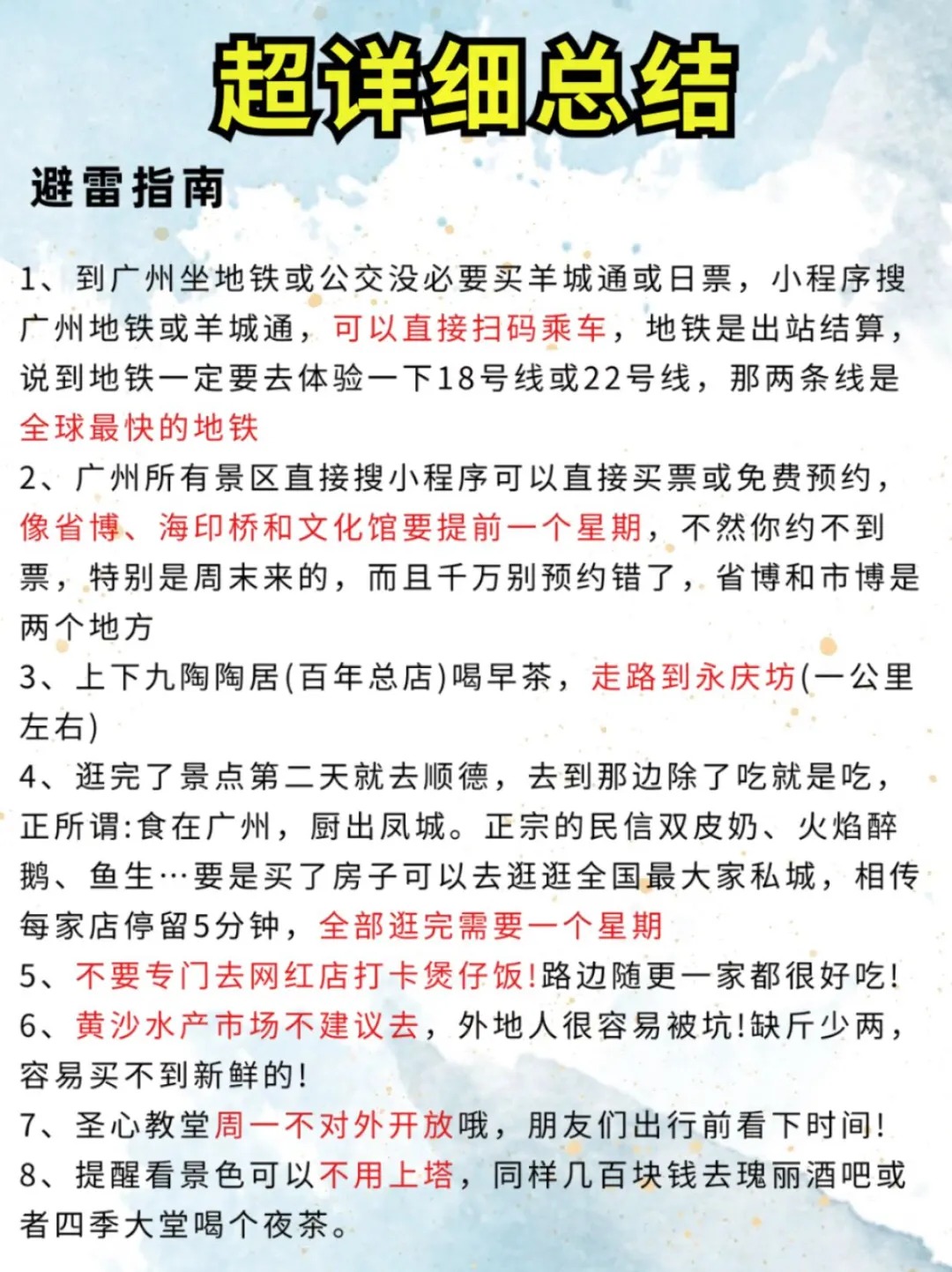 刚从广州回来‼亲身体验😭