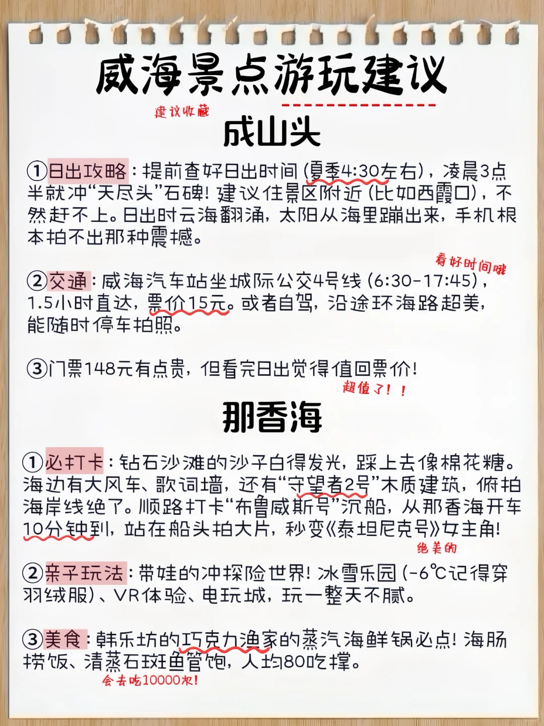 本地人亲自写🗺威海3天2晚旅游攻略