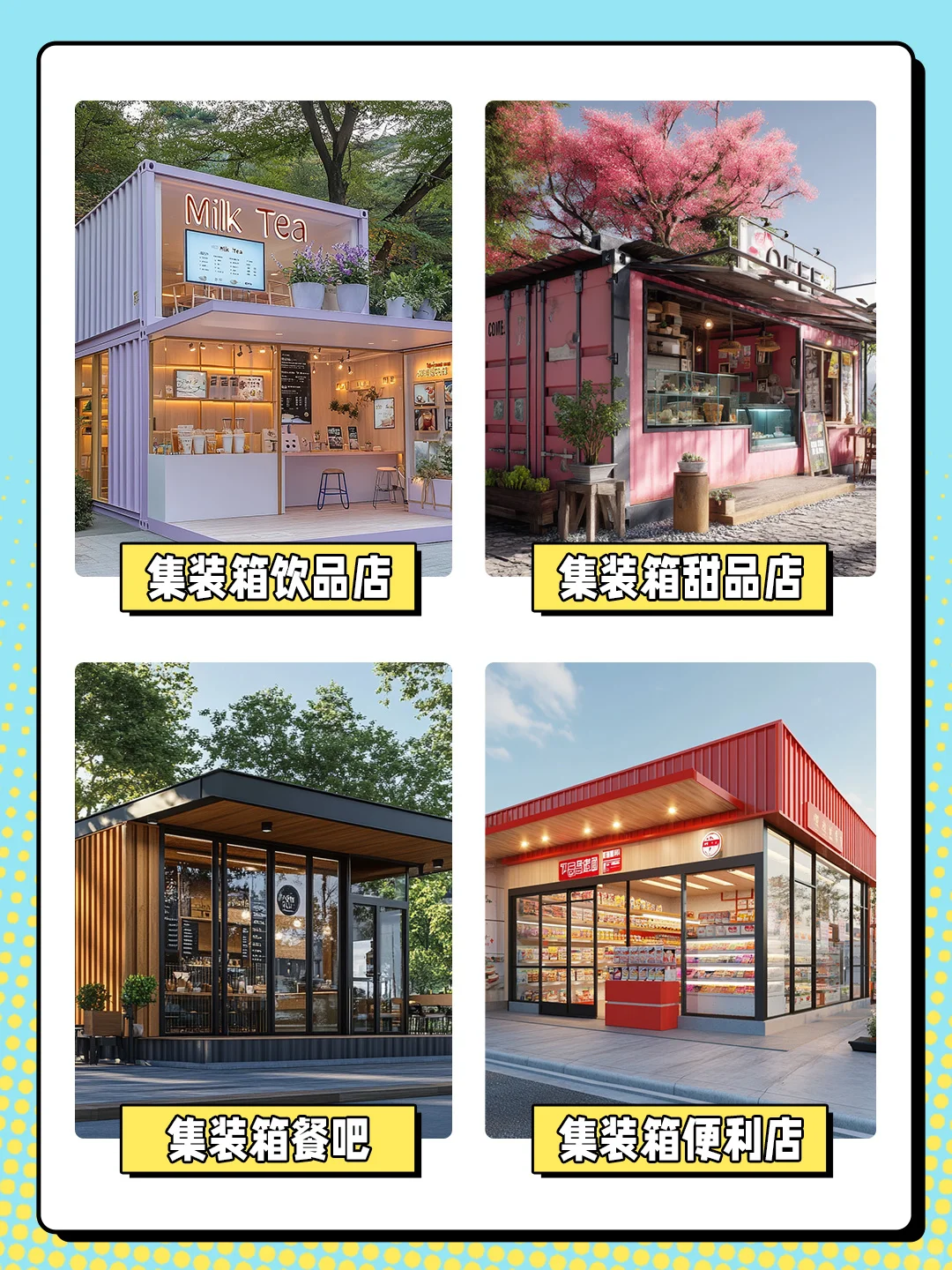 低成本创业的秘密⁉景区里的集装箱店铺💡