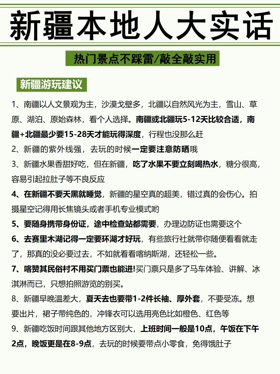 新疆会奖励每一个提前做攻略的人！！