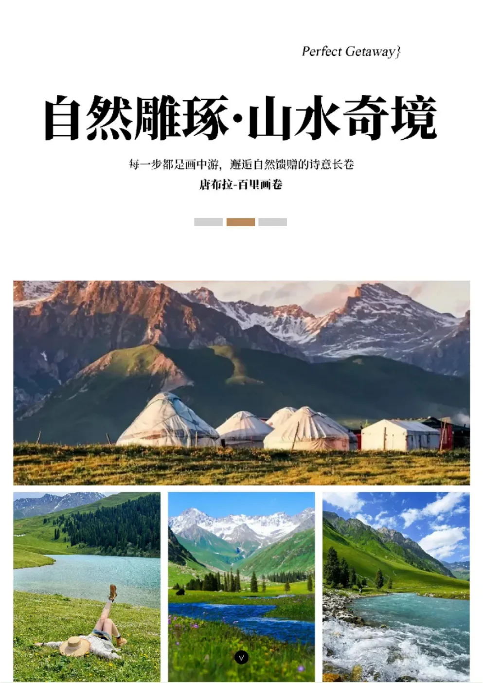 国家地理同款视角 新疆八大封面景点都走全