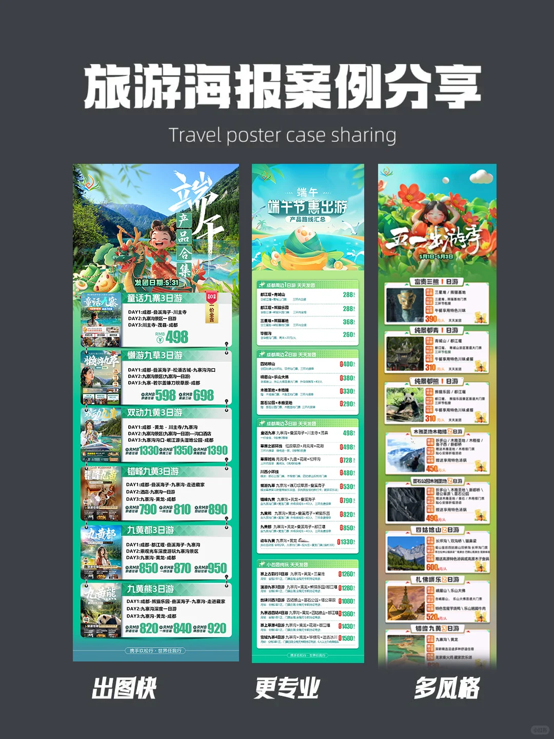 端午合集,旅游合集设计,产品合集设计