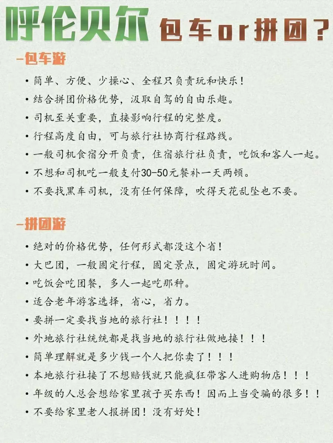 2025呼伦贝尔保姆级旅游攻略!