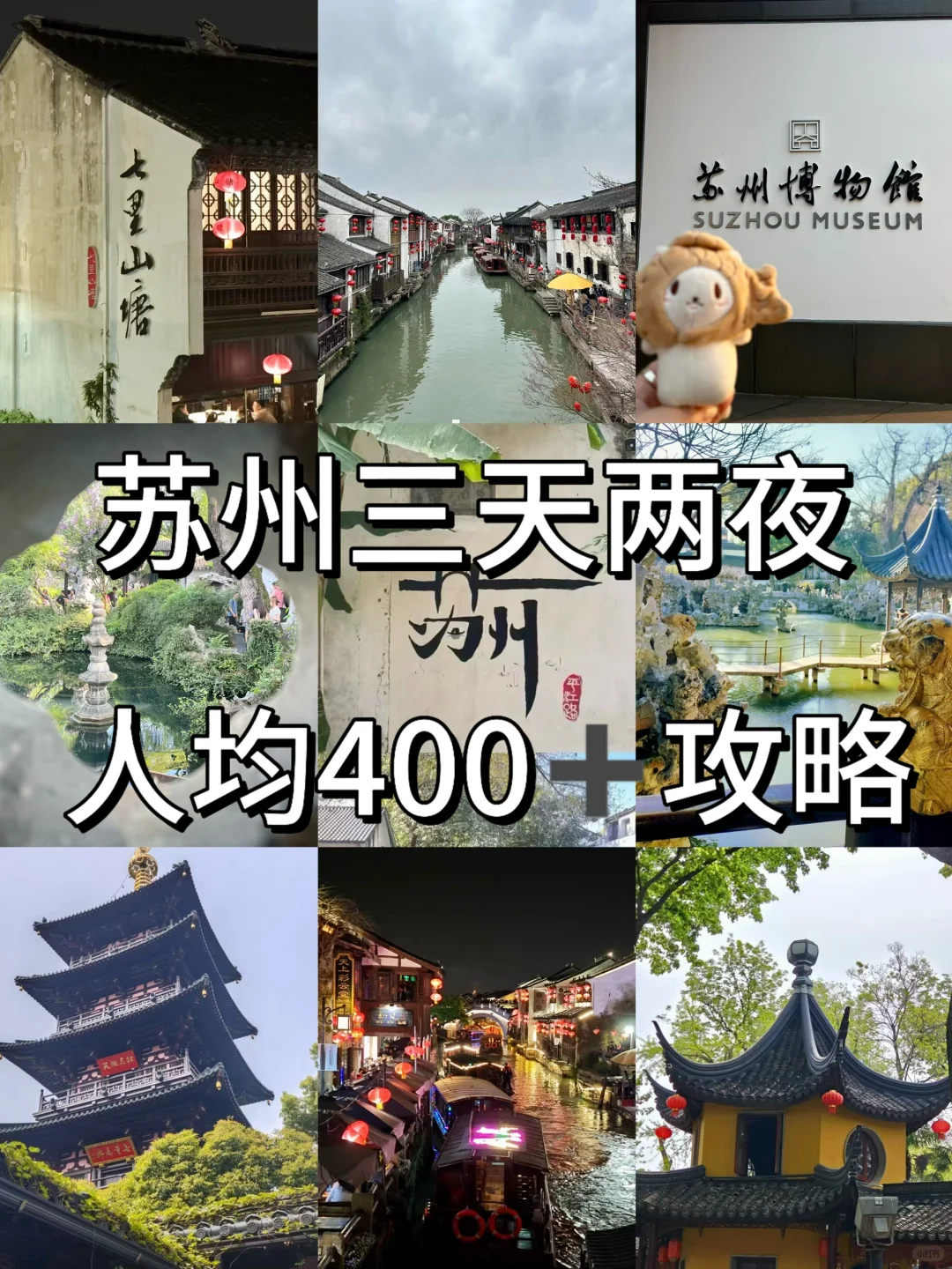 端午节｜苏州三天两晚保姆级旅游攻略