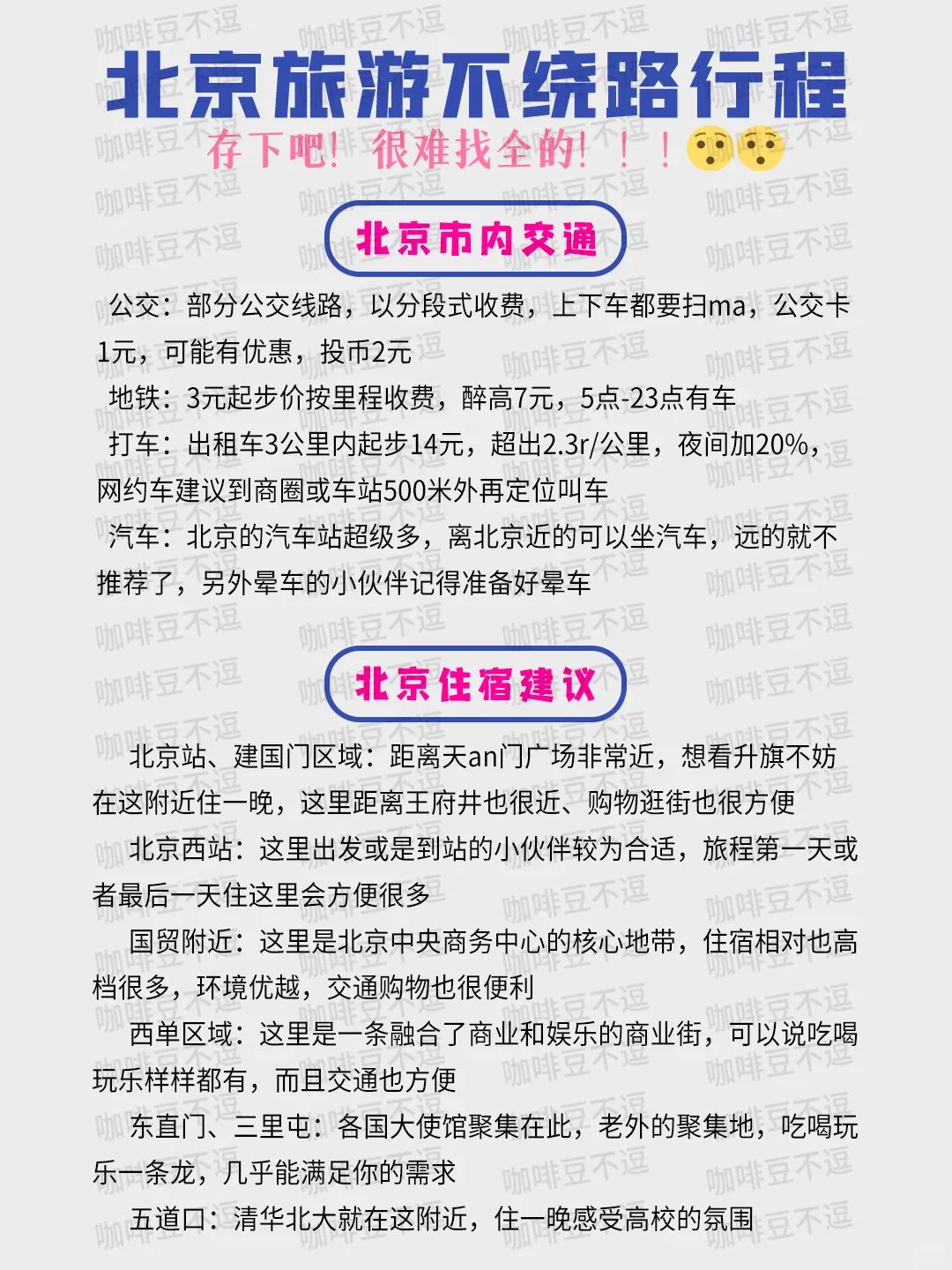 5-8月来北京的姐妹码住✔️超全旅游攻略