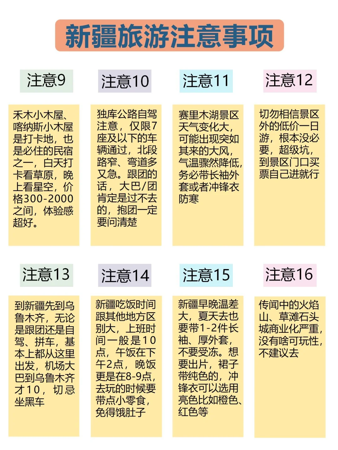 6-7月来新疆的姐妹注意啦🔥来新疆前必看