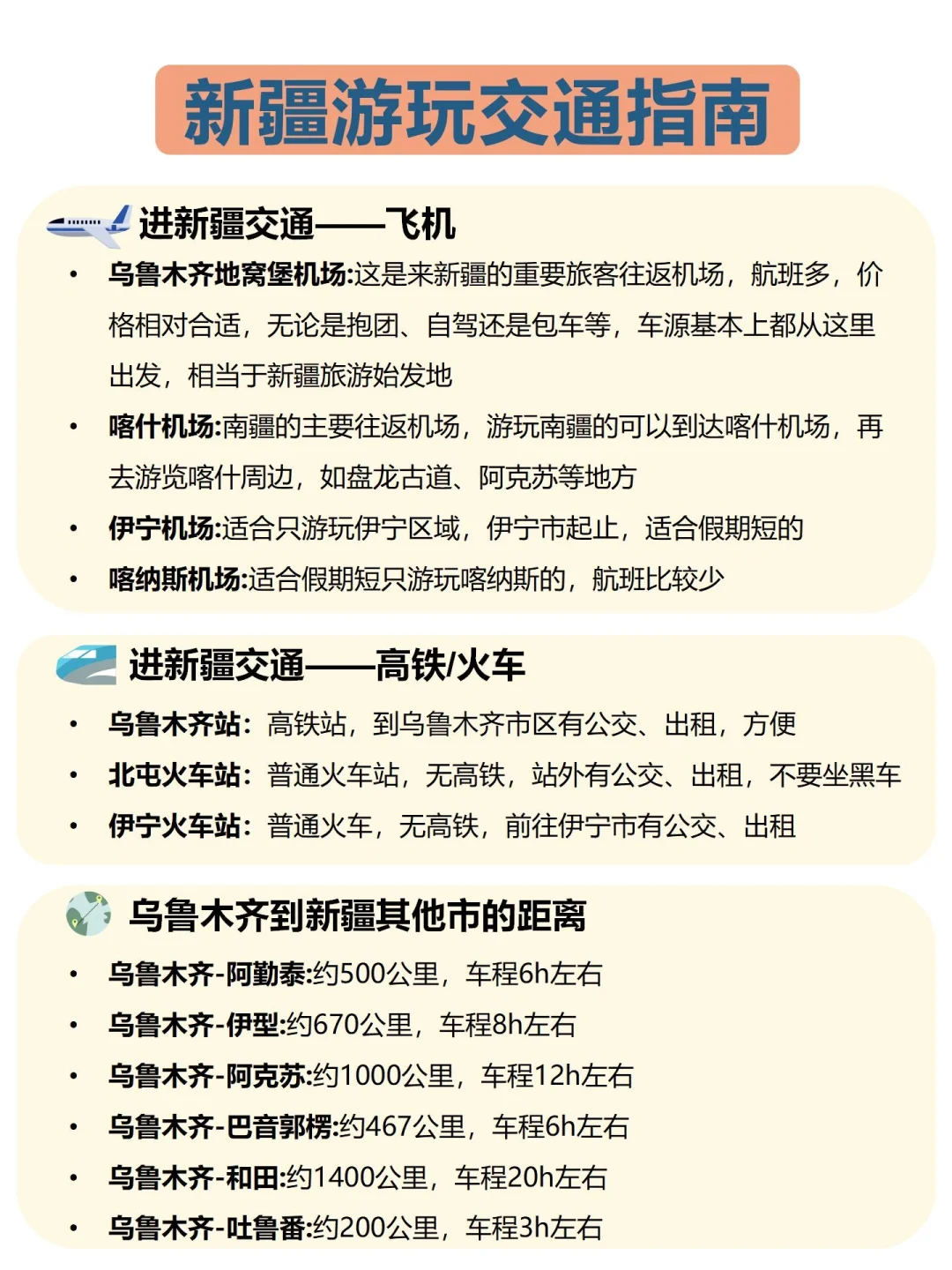 6-7月来新疆的姐妹注意啦🔥来新疆前必看