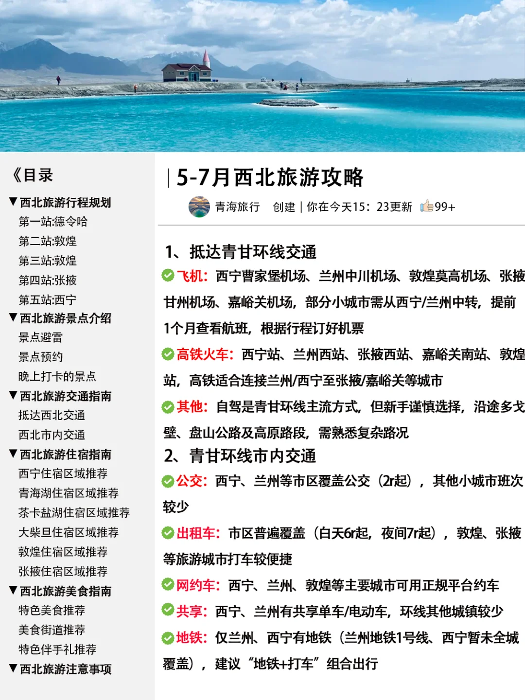 J人好恐怖啊…做的青海旅游攻略震撼到我了