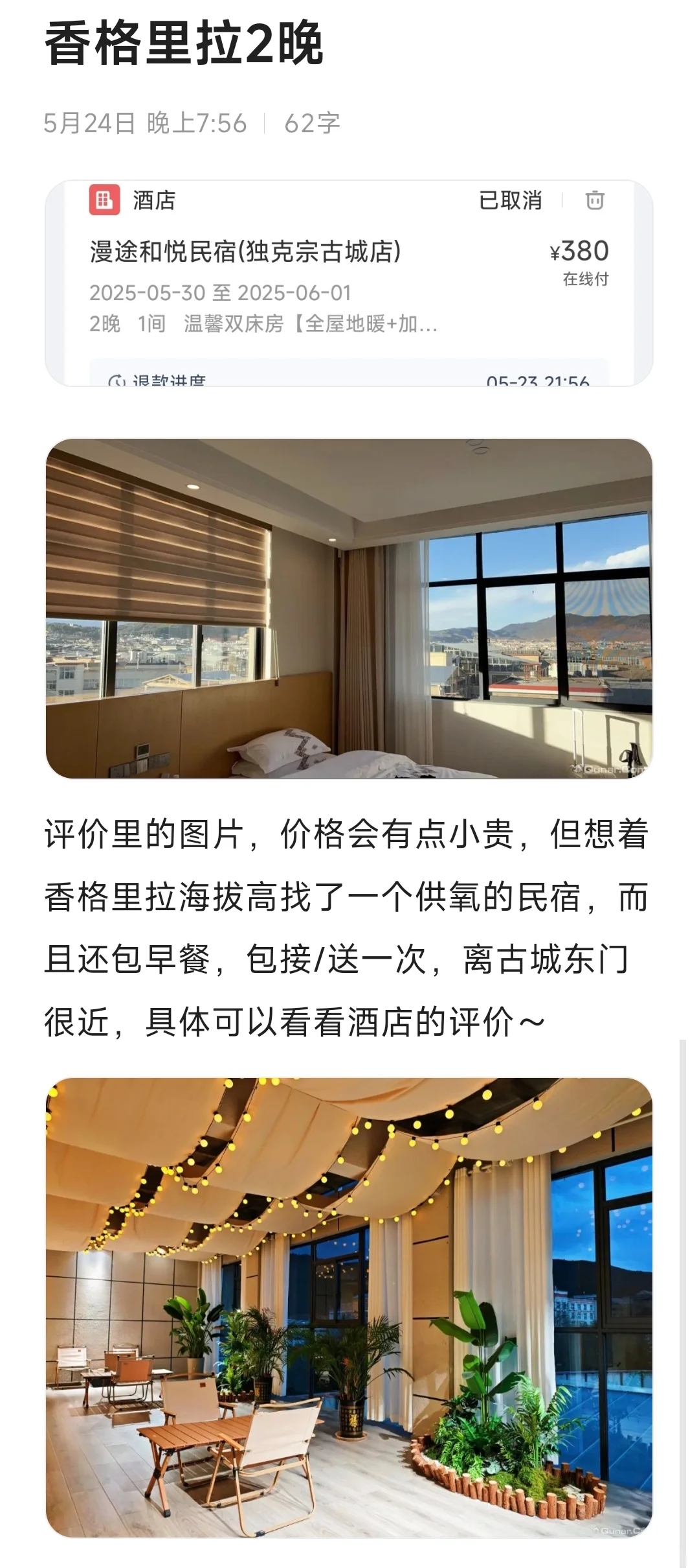 也是自己做的攻略，仅供参考哈。