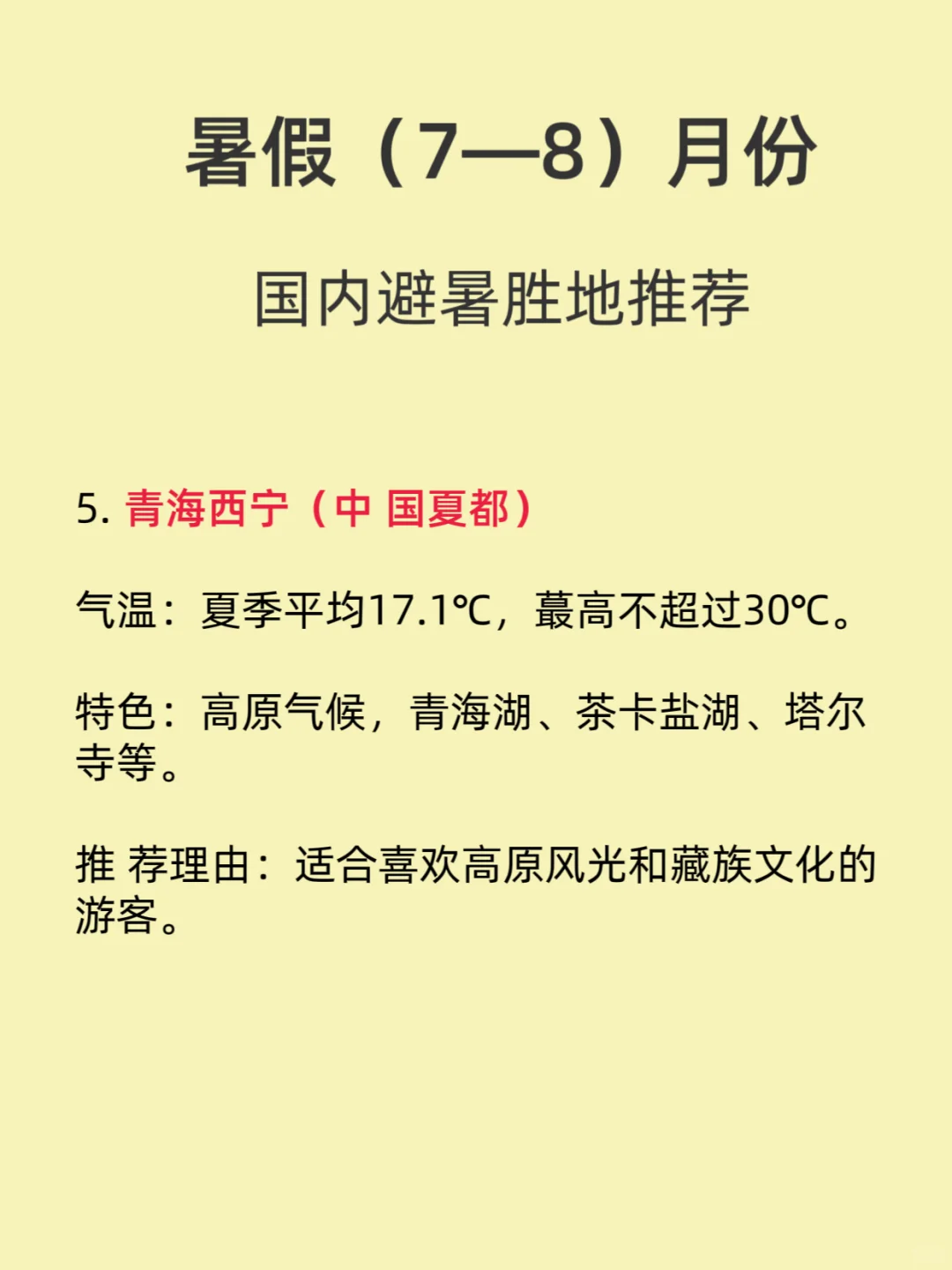 🔥暑假适合避暑旅游胜地