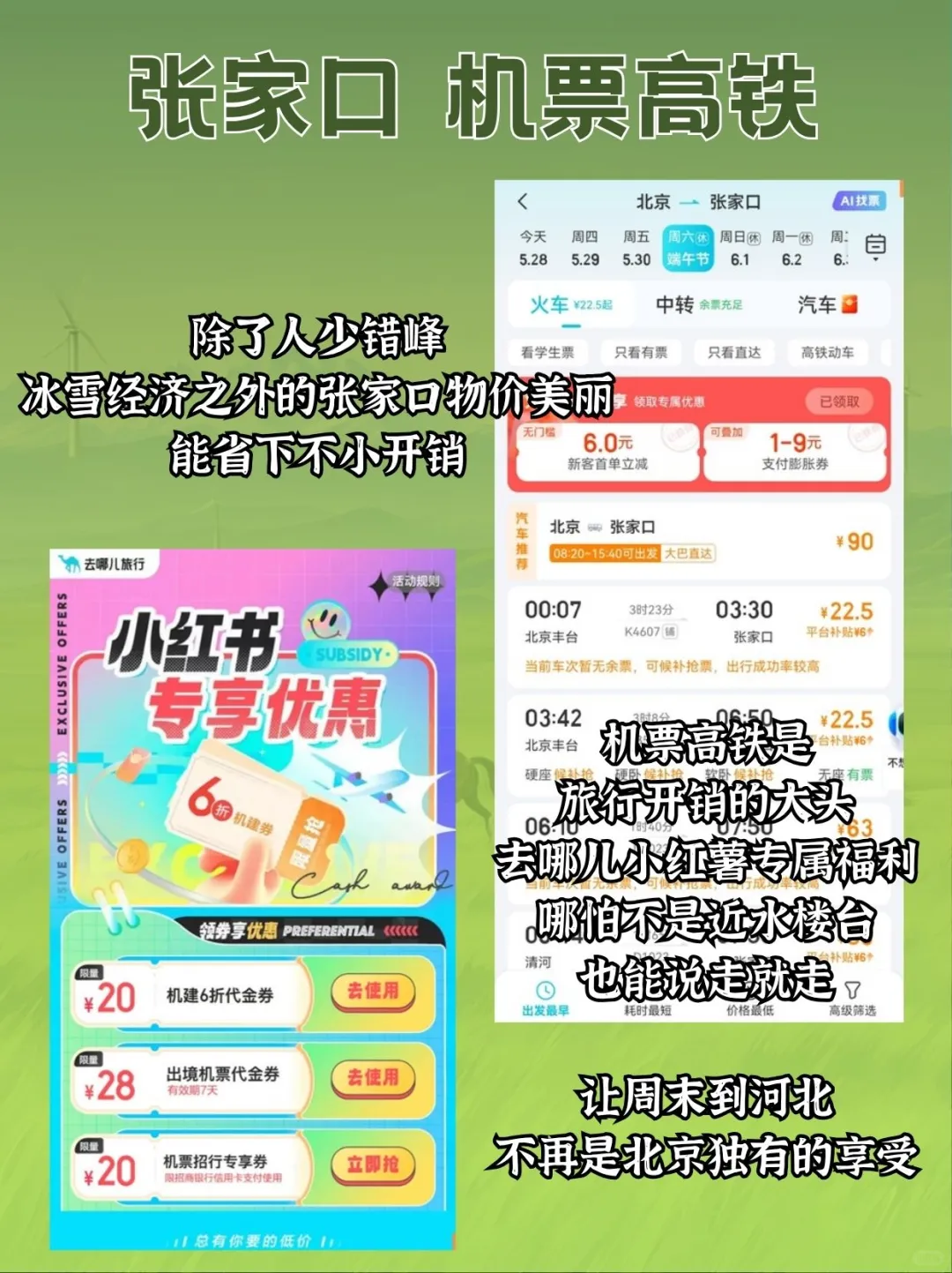 端午小众游 | 在张家口优雅躲过人山人海