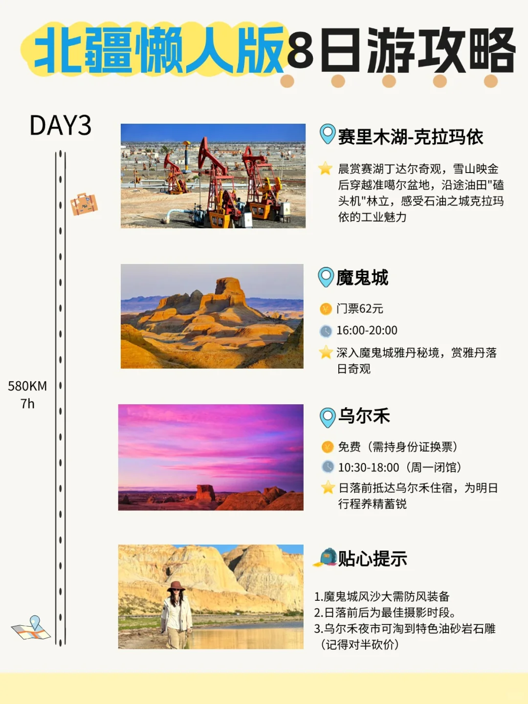 初次来新疆就走这条线‼️8天7晚懒人攻略‼️