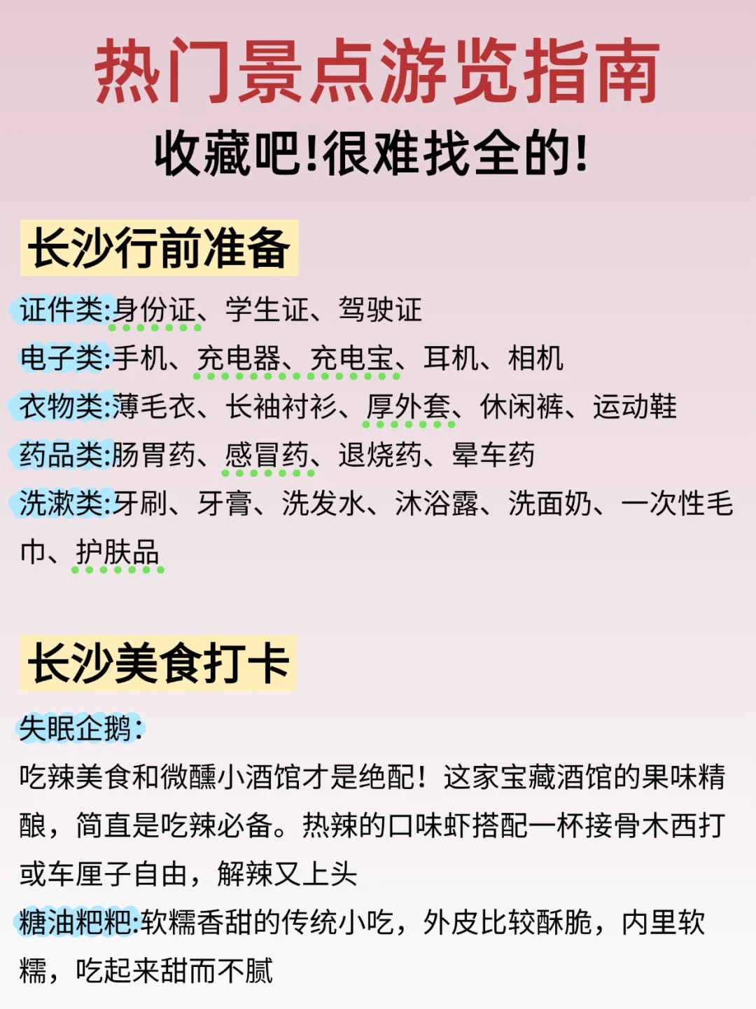 长沙景点真实鄙视链❗本地人整理的游玩攻略～
