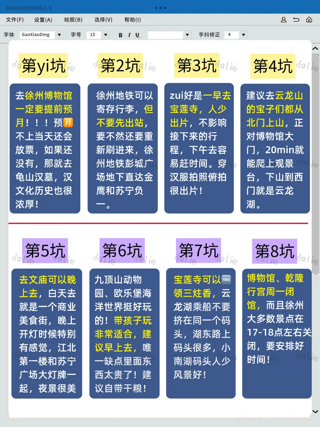 端午要来徐州的宝子们注意啦‼️来徐州bi看