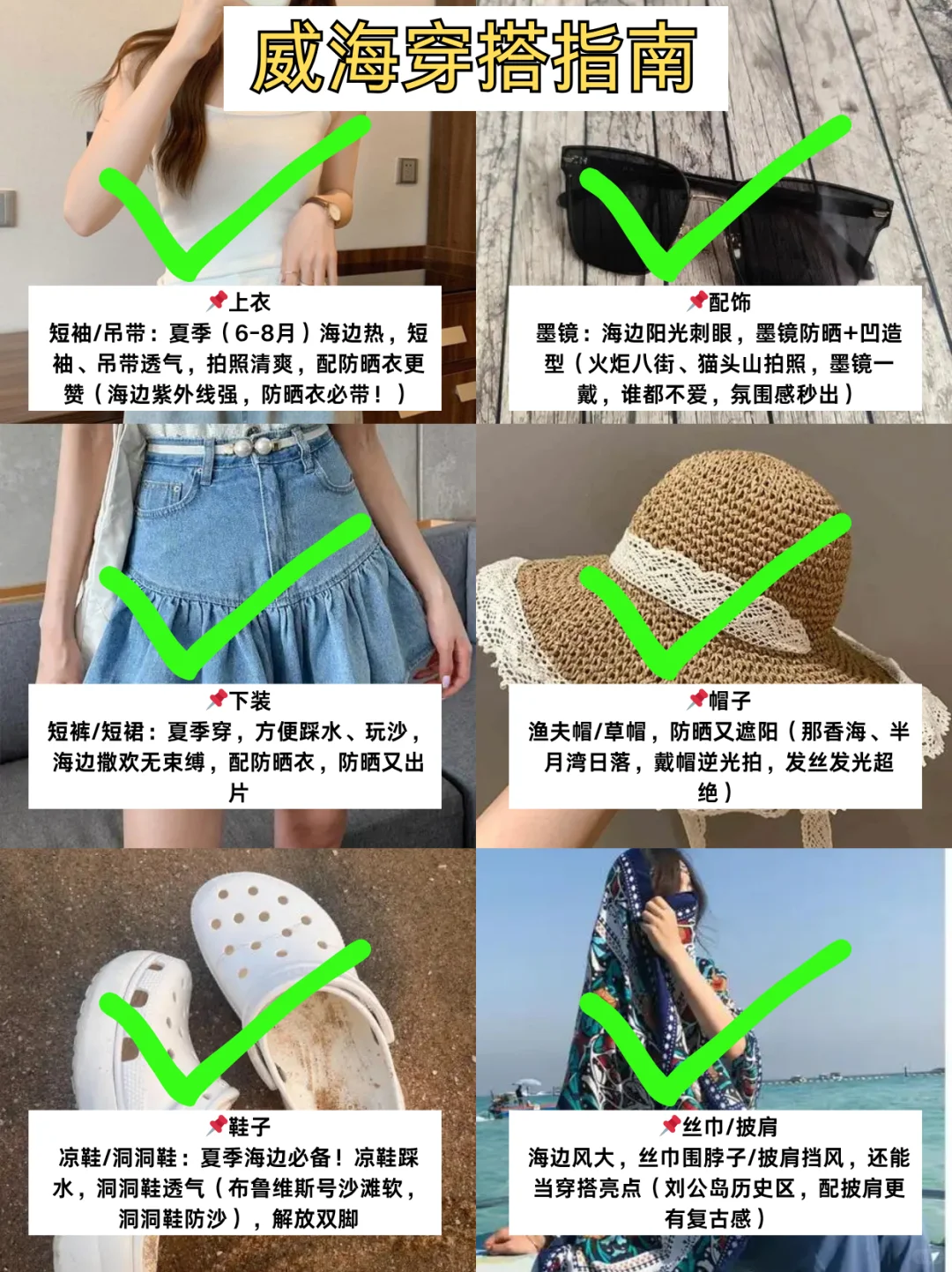 5.21📍号威海刚回来，总结一下自己的感受