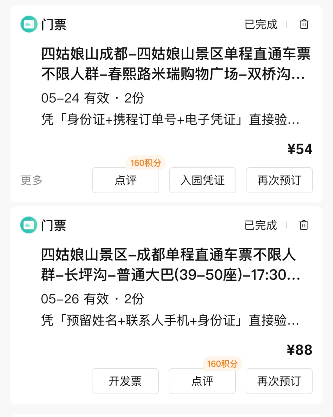 成都-四姑娘山-九寨沟不自驾不跟团攻略1⃣️