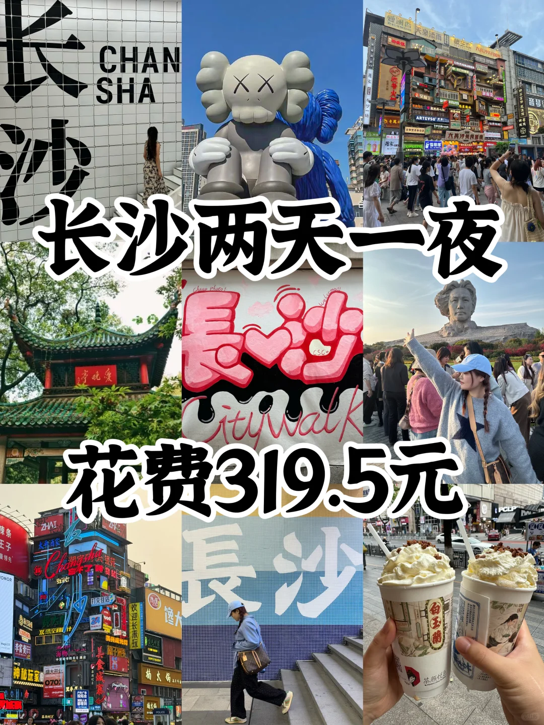 04女大📍长沙两天一夜！保姆级旅游攻略👍