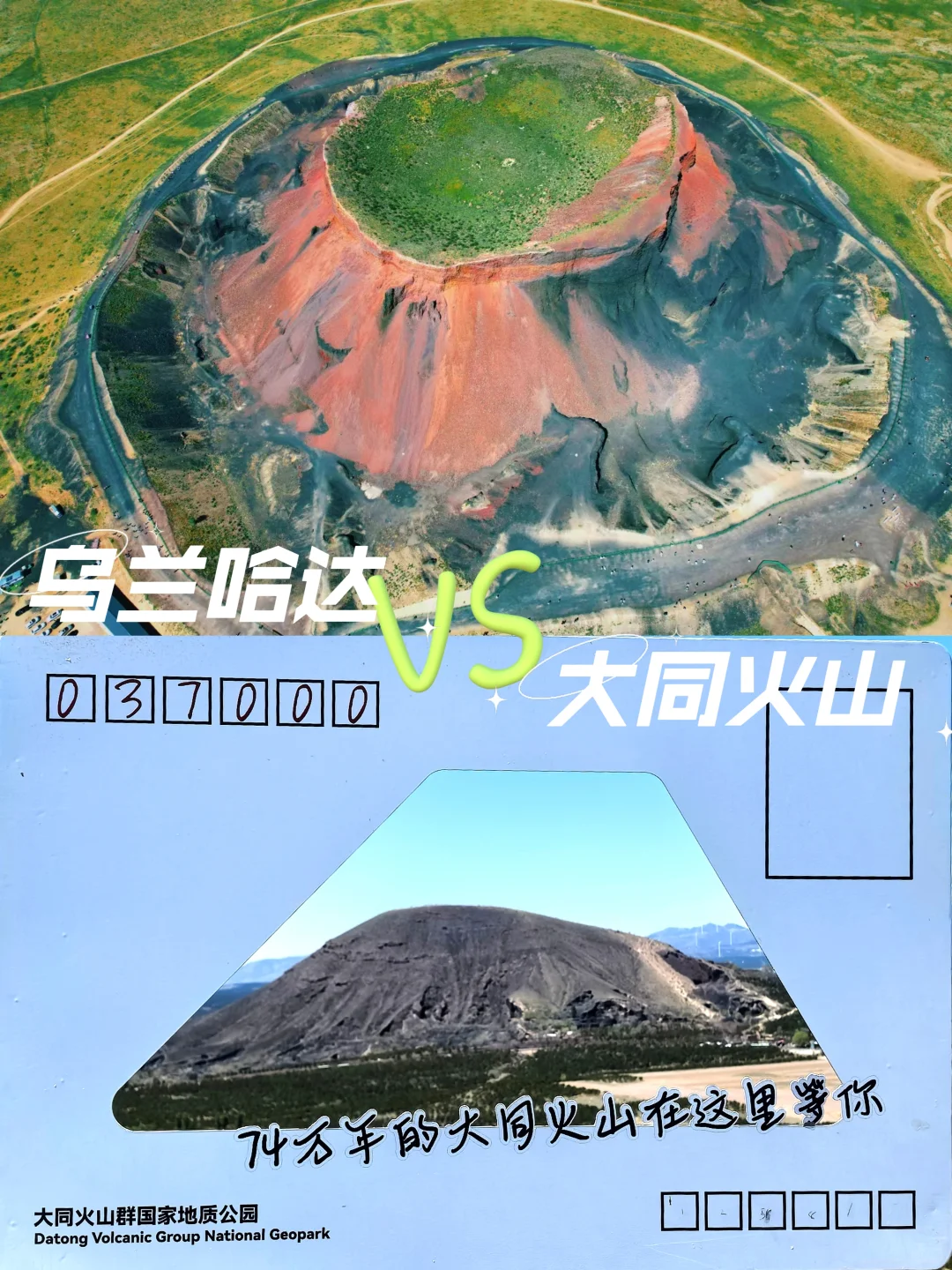 乌兰哈达VS大同火山地质公园！5维实测闭坑