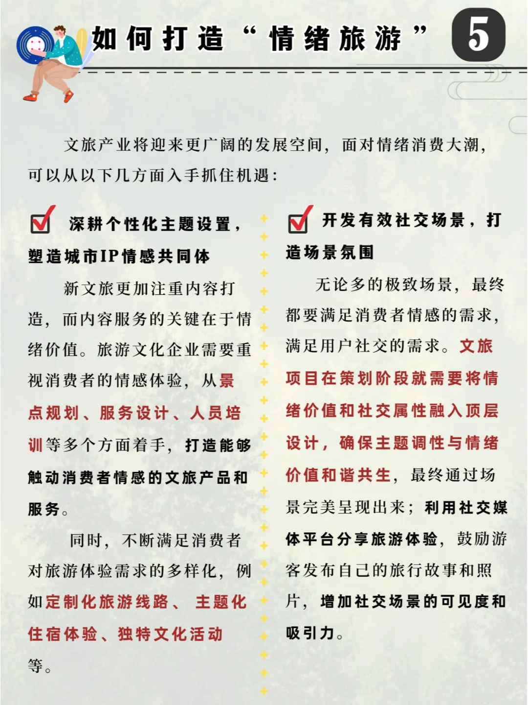 一天吃透一个文旅新业态：情绪旅游