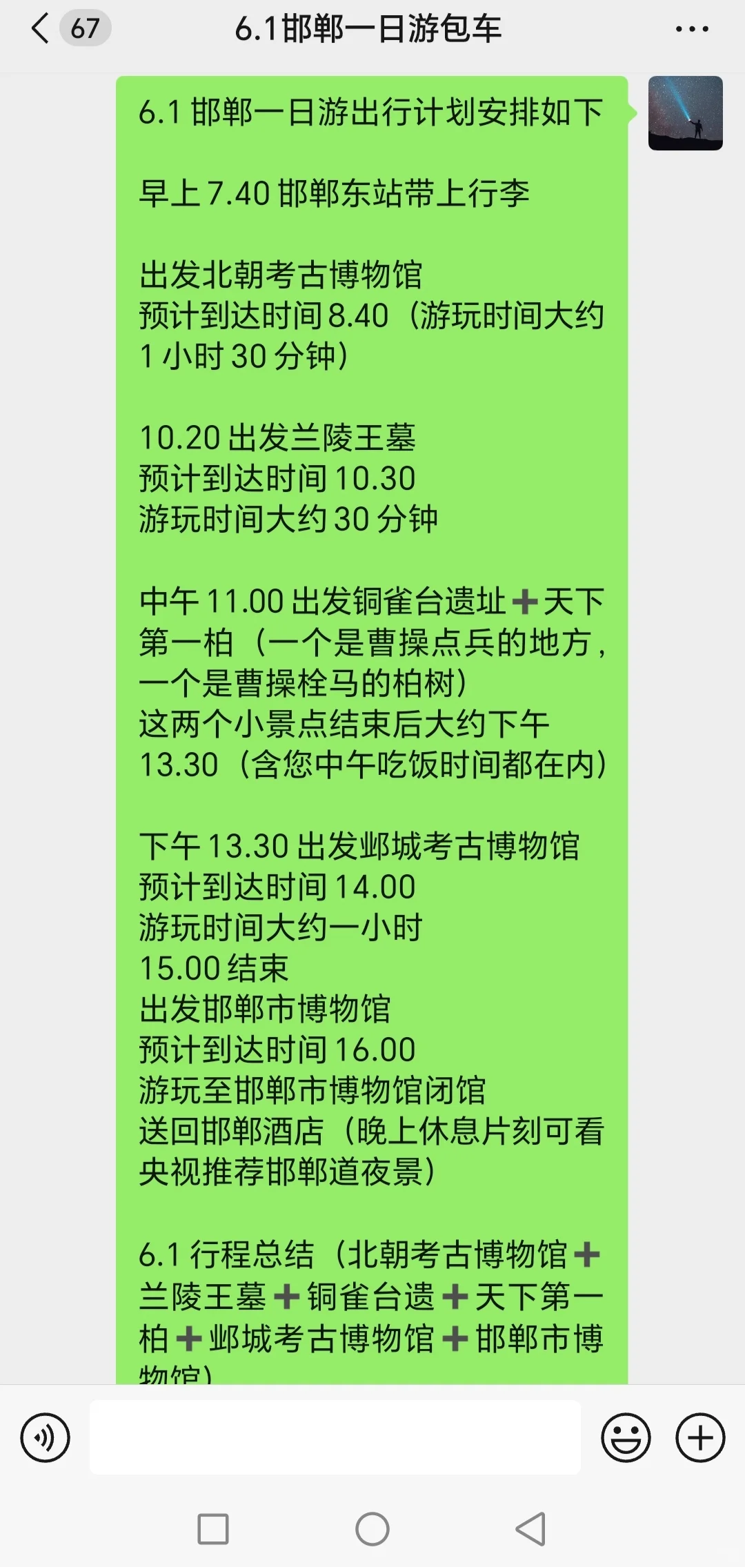 邯郸一日游，每一份行程皆是私人订制！