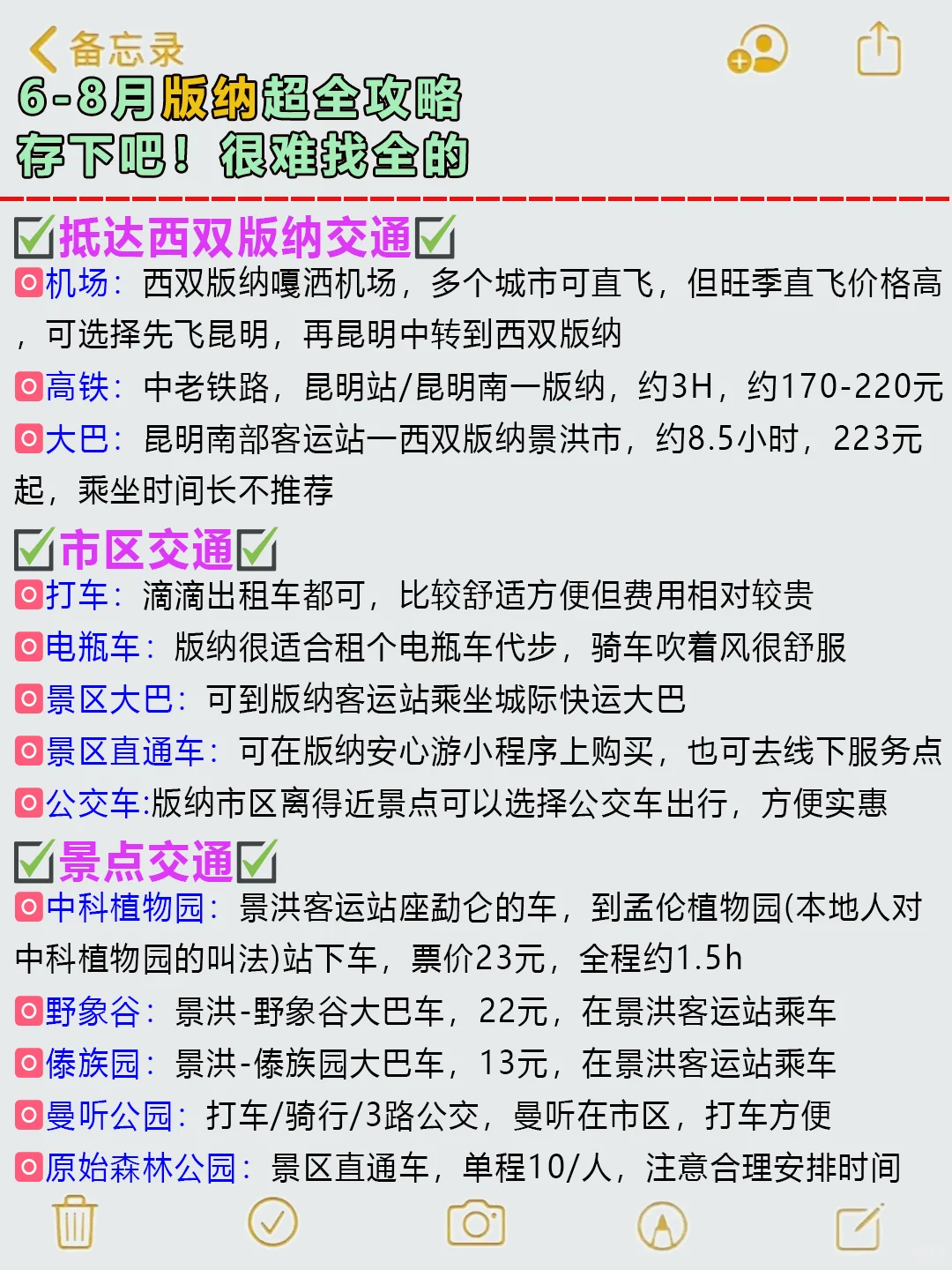 西双版纳旅游攻略😭6-8月去的姐妹快码住