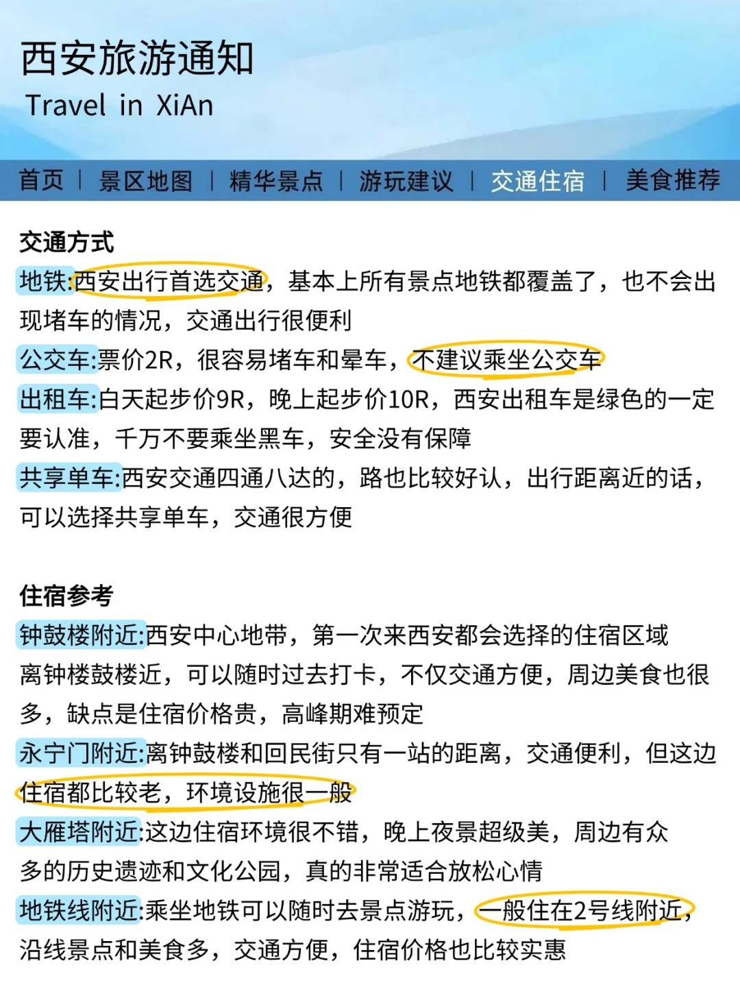 西安旅游通知！幸好提前看到了