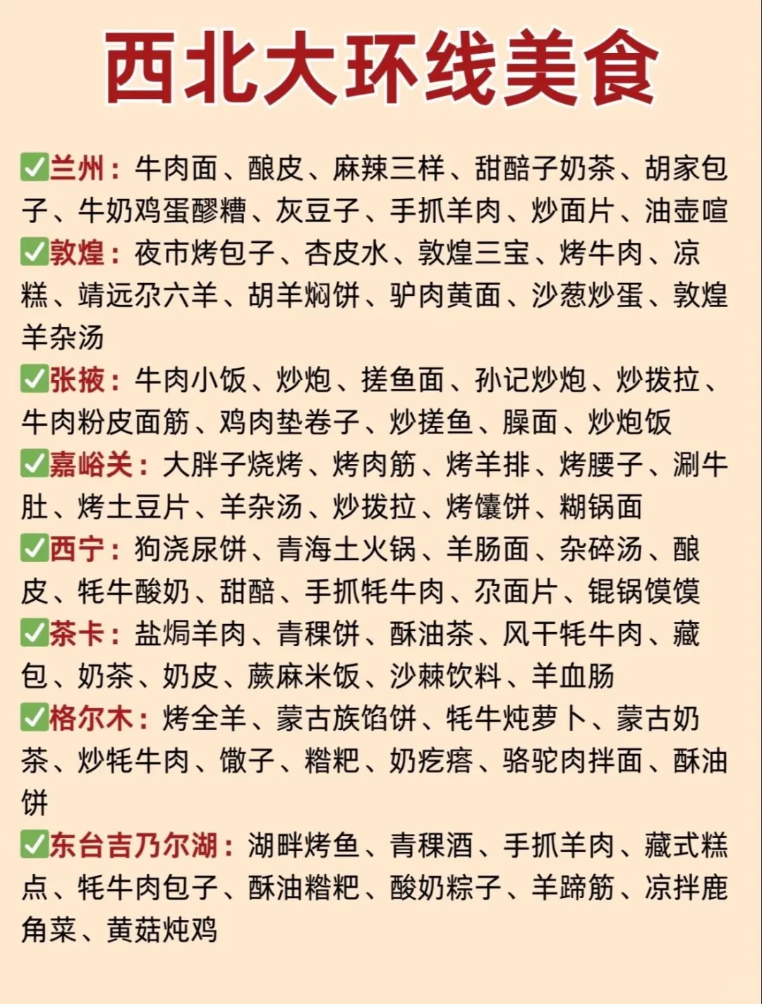 5-7月来西北玩的姐妹📢攻略做好再出发