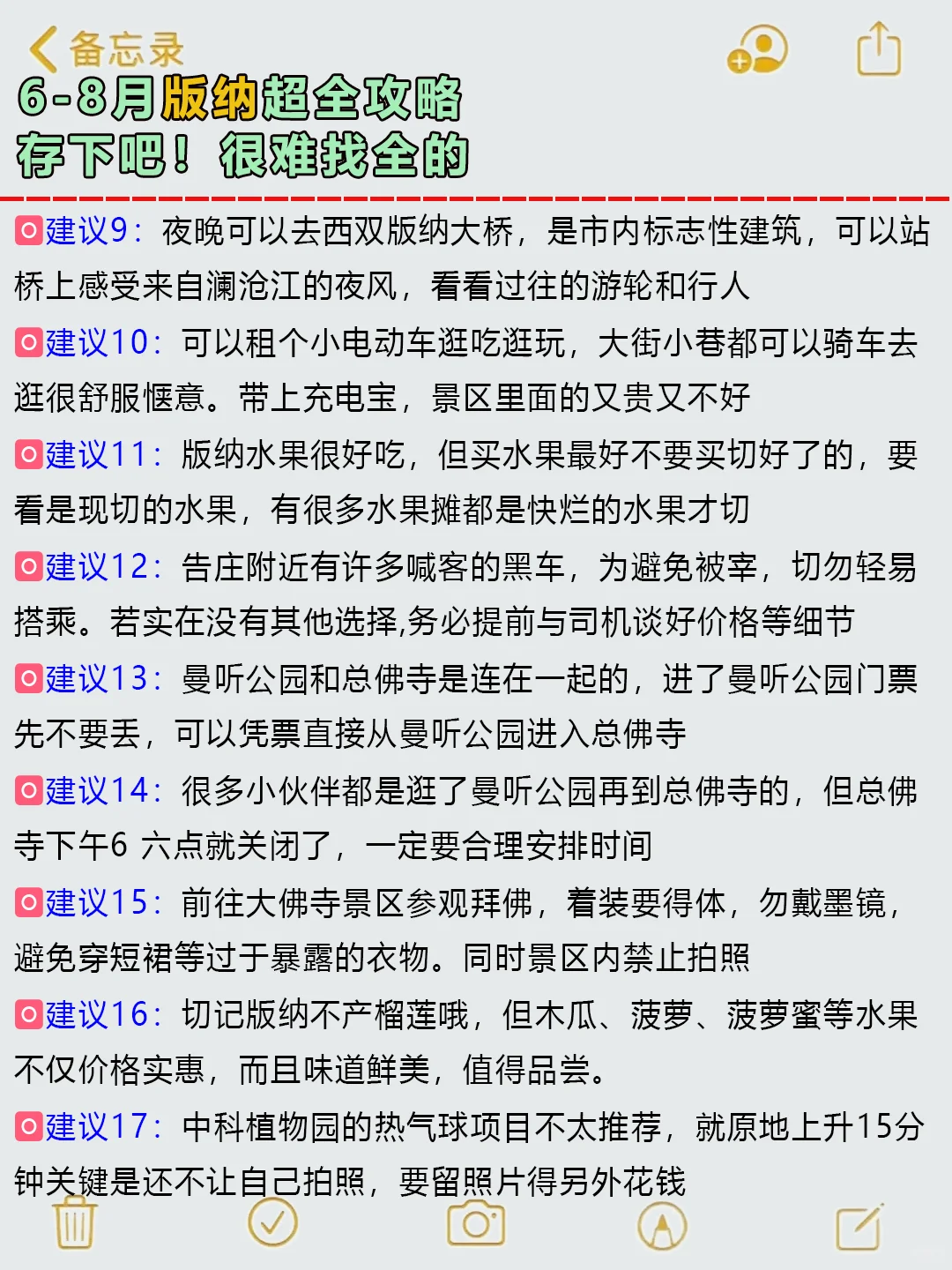 西双版纳旅游攻略😭6-8月去的姐妹快码住