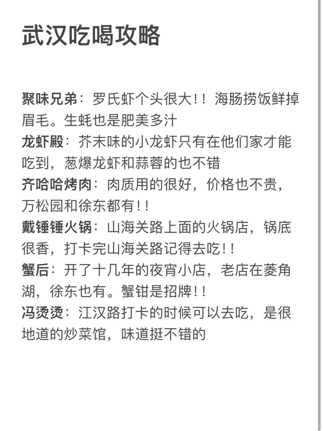 连夜整理的武汉旅游攻略！！不踩雷😭😭🙏。。。。